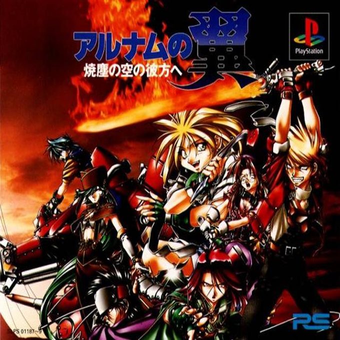 Alnam No Tsubasa - Shouchiri No Sora No Achira E