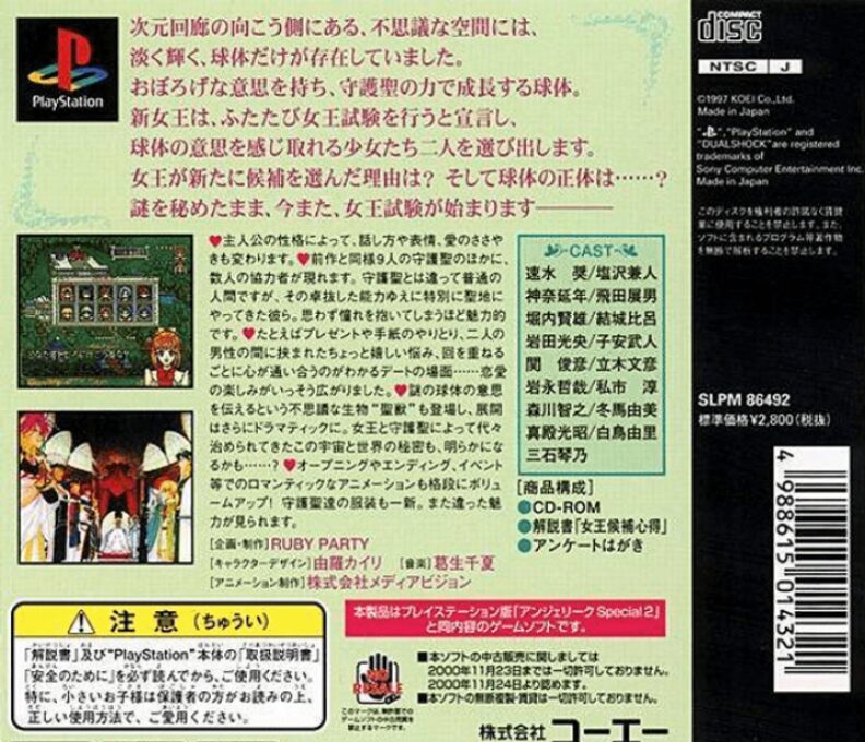 Angelique Special 2 - Dos