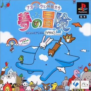 Aozora To Nakama-tachi - Yume No Bouken Plus