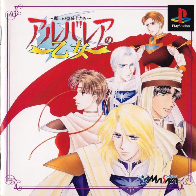 Arubarea No Otome - Uruwashi No Seikishitachi
