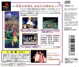 Arubarea No Otome - Uruwashi No Seikishitachi - Dos