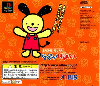Asobou! Hanasou! Gurugurutaun Hanamarukun - Dos