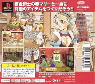 Atelier Marie: Salburg no Renkinjutsushi - Dos