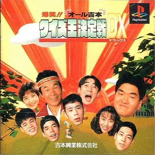 Bakushou!! All Yoshimoto Quiz-ou Kettei-sen Dx
