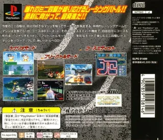 Bakusou Kyoudai Let's And Go!! Eternal Wings - Dos