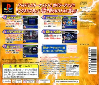 Bakuten Shoot Beyblade 2002 - Beybattle Tournament 2 - Dos