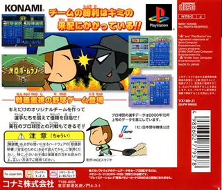 Baseball Simulation - Id Puro Yakyu - Dos