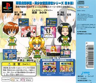 Bishoujo Ren'ai Mahjong Series - Karan Koron Gakuen - Munekyun-hen - Dos