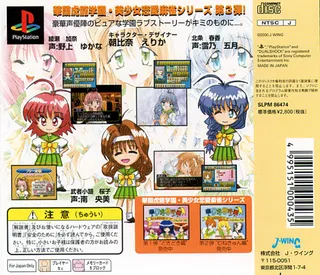 Bishoujo Ren'ai Mahjong Series - Karan Koron Gakuen - Pure Love-hen - Dos