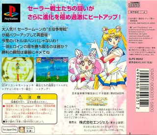 Bishoujo Senshi Sailor Moon Super S - Shin Shuyaku Soudatsusen - Dos