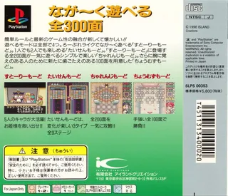 Block Kuzushi - Deden No Gyakushuu - Dos