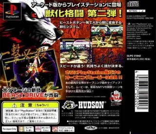 Bloody Roar II - Dos