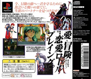 Blue Breaker Egao No Yakushoku - Dos
