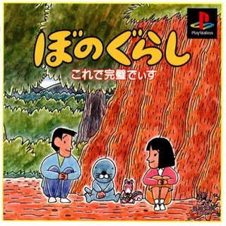 Bonogurashi - Kore De Kanpeki Disu