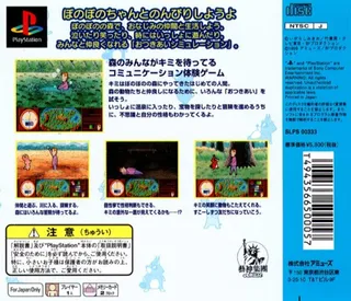 Bonogurashi - Kore De Kanpeki Disu - Dos
