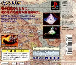 Breath of Fire III - Dos