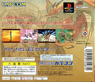 Breath of Fire IV - Dos