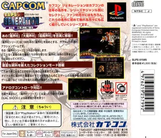 Capcom Generation - Dai-2-shuu Makai To Kishi - Dos