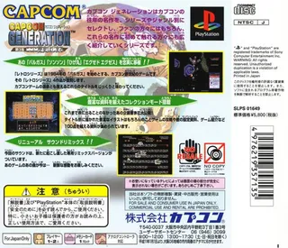 Capcom Generation - Dai-3-shuu Koko Ni Rekishi Hajimaru - Dos