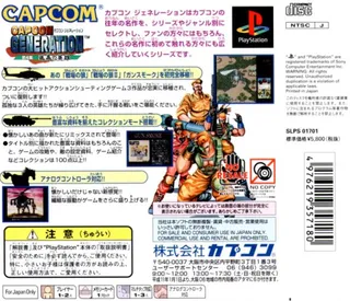 Capcom Generation - Dai-4-shuu Kokou No Eiyuu - Dos