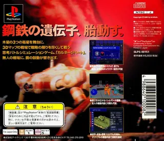 Carnage Heart Extra - Dos