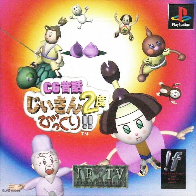 CG Mukashi Banashi - Jiisan 2-do Bikkuri