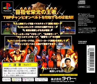 Champion Wrestler - Jikkyo Raibu - Dos
