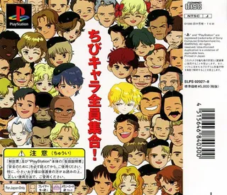 Chibi Chara Game Ginga Eiyuu Densetsu - Dos