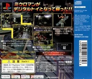 Chiisana Kyojin Microman - Dos