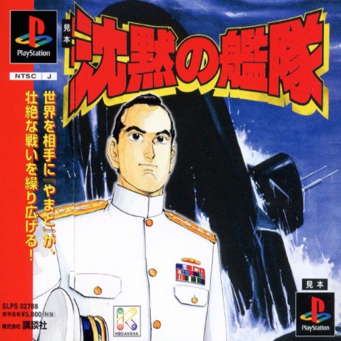 Chinmoku No Kanita - The Silent Service