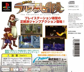 Chippoke Ralph No Daibouken - The Adventure Of Little Ralph - Dos