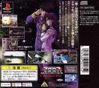 Chou Jikuu Yousai Macross - Ai Oboete Imasu ka - Dos