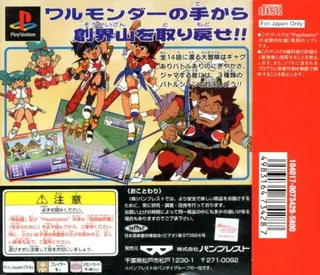 Chou Majin Eiyuuden Watary Another Step - Dos