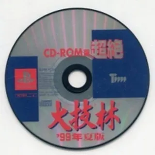 Chouzetsu Daigirin '99-nen Natsu-ban