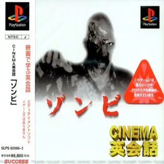 Cinema Eikaiwa Series Dai-5-dan - Zombie
