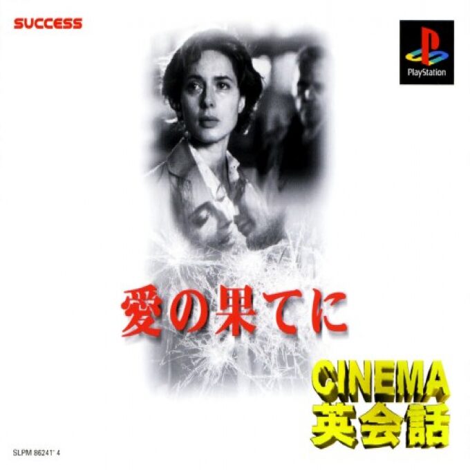 Cinema Eikaiwa Series Dai-6-dan - Ai no Hate ni