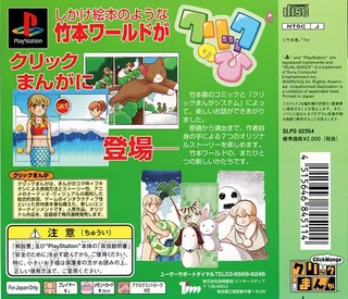Click Manga - Click no Hi - Dos