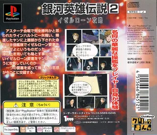 Click Manga - Ginga Eiyuu Densetsu 2 - Iserlohn Kouryaku - Dos
