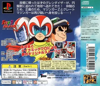 Click Manga - Dynamic Robot Taisen 1 - Shutsugeki! Kyoui no Robot Gundan!! - Dos