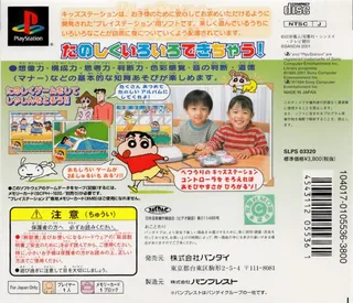 Crayon Shin-chan - Ora To Omoide Tsukuruzo! (kid Station) - Dos