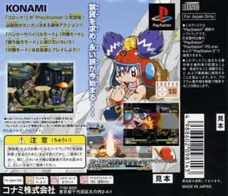 Croket! Kindan No Kinka Box! - Dos