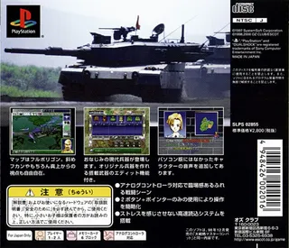 Daisenryaku - Master's Combat - Dos