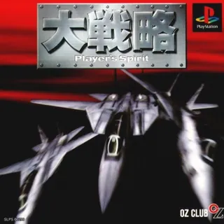 Daisenryaku - Player's Spirit