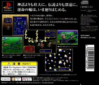 Densetsu no Ogre Battle - Dos
