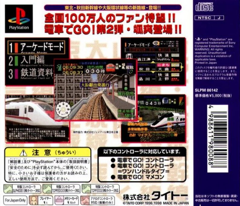 Densha De Go! 2 - Dos