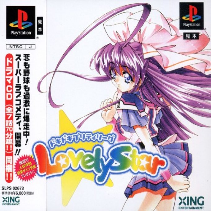 Doki Doki Pretty League - Lovely Star