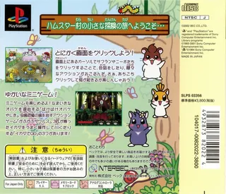 Doko Demo Hamster - Bi! Click Tanken-tai - Dos