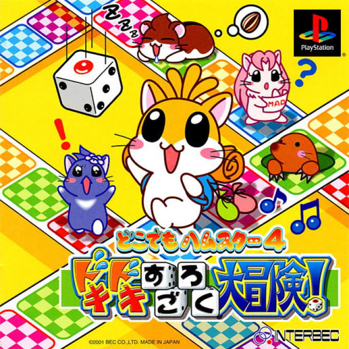 Dokodemo Hamster 2
