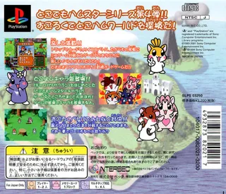 Dokodemo Hamster 2 - Dos