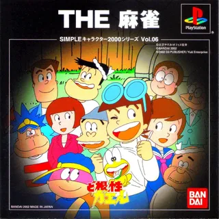 Dokonjou Gaeru - The Mahjong (2000 Series)